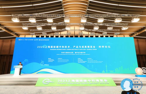 科學(xué)促進(jìn)碳中和上海倡議發(fā)布 技術(shù)轉(zhuǎn)讓助力應(yīng)對全球氣候危機(jī)